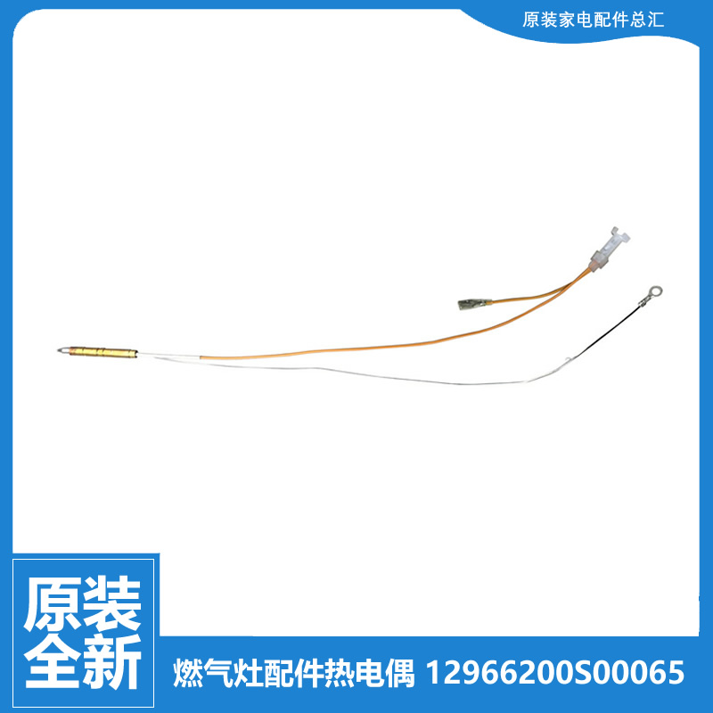 原装美的燃气灶配件双线圈热电偶JZ20Y.2-Q828/Q862/Q862C/Q862D