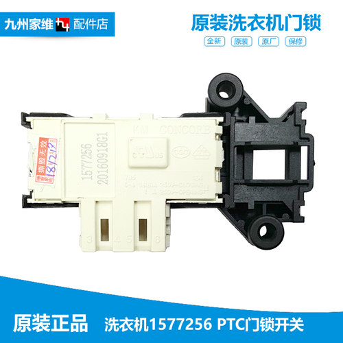 海信洗衣机配件门锁开关XQG80-U1201YFIW/S1229FW HG90DA122YFI