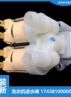 小天鹅洗衣机进水电磁阀TG100V23WDY/V23WIDY/V26DY/V618T/V2ADS5
