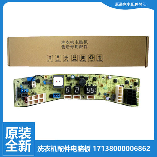 原装小天鹅洗衣机配件控制器电脑板主板TB65-X1028G(S)/X2088G(S)