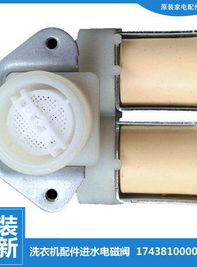 原装美的洗衣机配件进水电磁阀MG52-X1007L(S)/X1008E/X1008E(H)