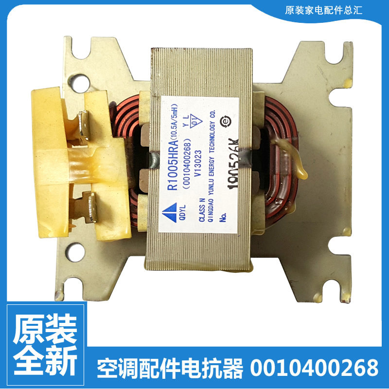 原装海尔空调配件电抗器KFR-32W/0523AT/0622/0622A/0622T/1623AT
