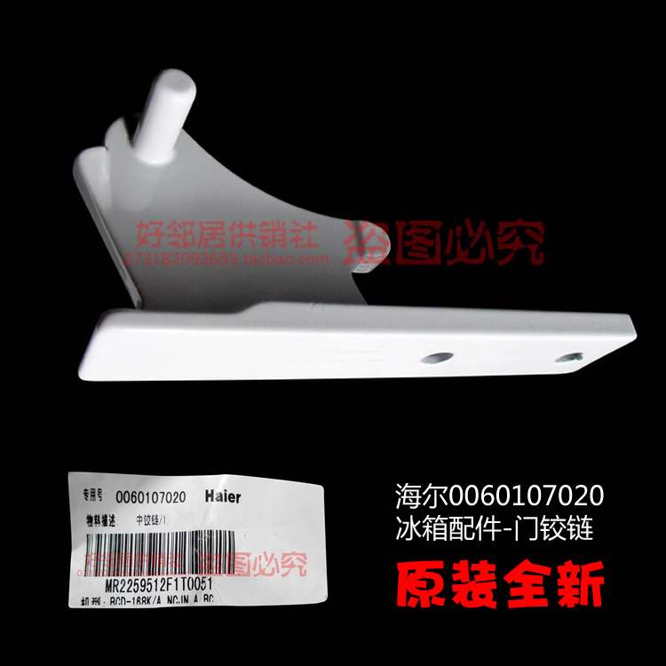 适用配件海尔冰箱门铰链中合页BCD-216YH BCD-218BSC BCD-218S T