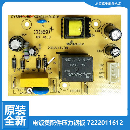 原装正品苏泊尔电压力锅配件电源电脑主板CYSB50YC9-100/SY0660
