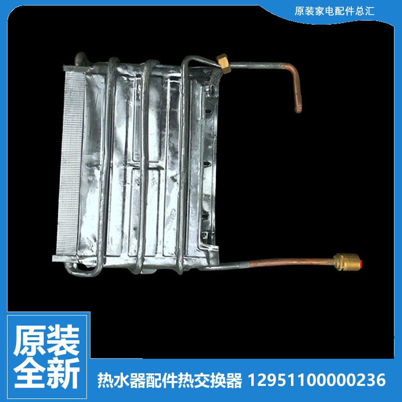 原装美的热水器配件热交换器水箱12951100000236(413228700168)