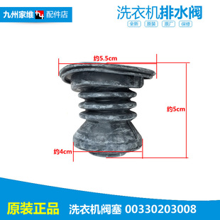 XPB57 正品 123S 23S 海尔洗衣机配件排水阀塞皮水堵XPB66