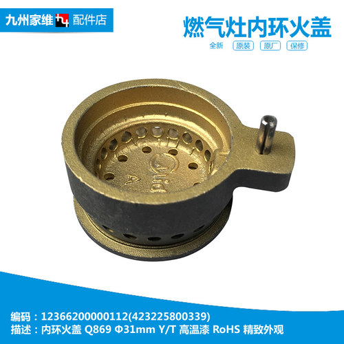 正品正品美的燃气灶配件内环小火盖JZT-MQ7212-S/Q125/Q125B/Q636