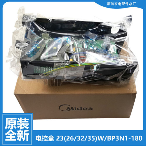 美的空调配件电脑主板电控盒KFR-35GW/WQAA3/WPCA3/WPBA3/WCBA3@