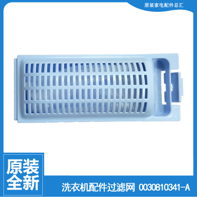 原装海尔洗衣机配件过滤网器盒B8516F61 B8516Z61 XQB70-L1268 AM