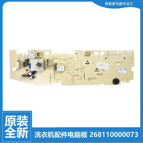 原装正品格兰仕滚筒洗衣机电源板电脑主板268110000073 XA5QG70V