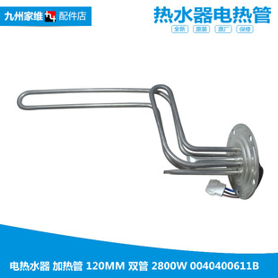 海尔电热水器配件电热发热加热管ES40H 50H 60H 正品