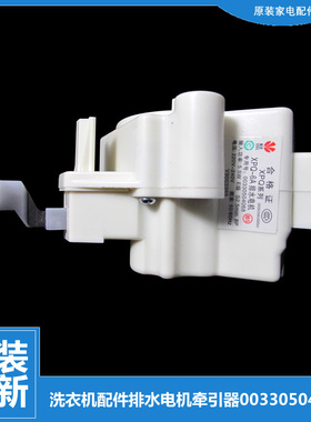 原装海尔洗衣机配件排水电机牵引器XQB45-62F抗菌型/62A2手搓/62C