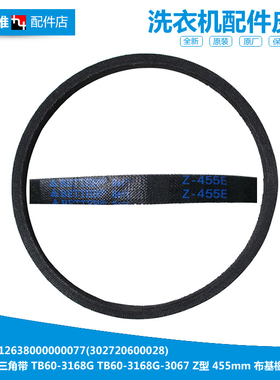 小天鹅洗衣机配件三角皮带TB62-3168G(H/V3088G(S/X2088G(S/X502G