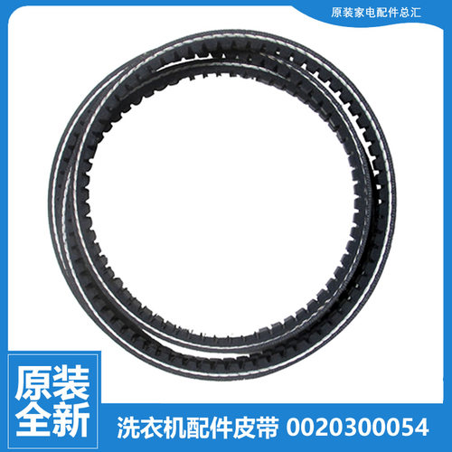 原装海尔洗衣机配件皮带XQG50-B600A/8B/91/92(WN600)/92B(WN600)