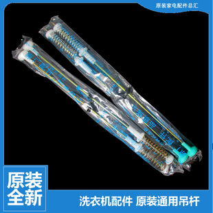 802CL 正品 802CLP 886FG1 小天鹅洗衣机配件减振震吊杆XQB55