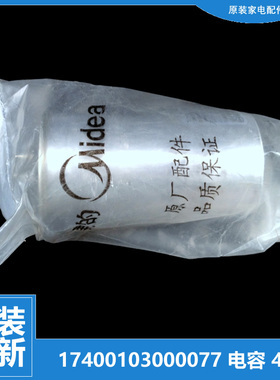 原装美的空调配件压缩机电容FR-35GW/WJCD3/WJCR3/WPAD3/WPCD3