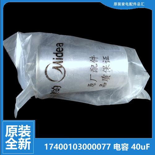 原装美的空调配件压缩机电容FR-35GW/WJCD3/WJCR3/WPAD3/WPCD3
