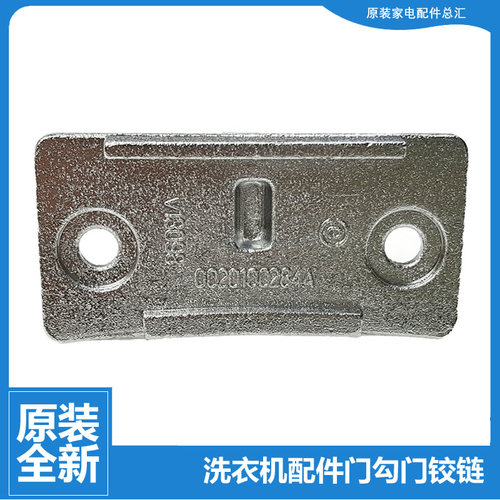 正品海尔洗衣机配件门扣钩勾TQG80-BKX1231G/BKX1231 N/BKX1251 N