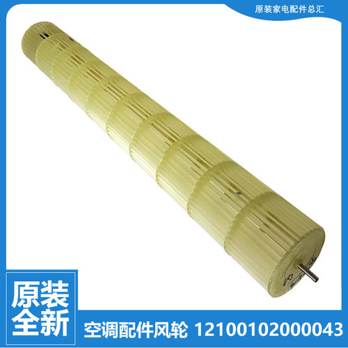 美的空调配件贯流风轮KFR-35GW/BP3DN1Y-K201(2/A2/B2) HB300(B2)