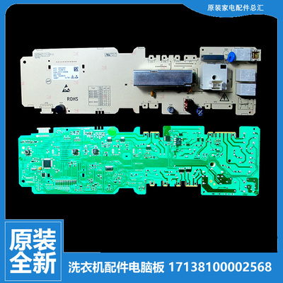 原装美的洗衣机配件控制器电脑主板MG52-8001/8501/X801/X801(H)