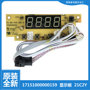 电热水器配件电脑显示控制按键板F40 美 21C2 原装 正品