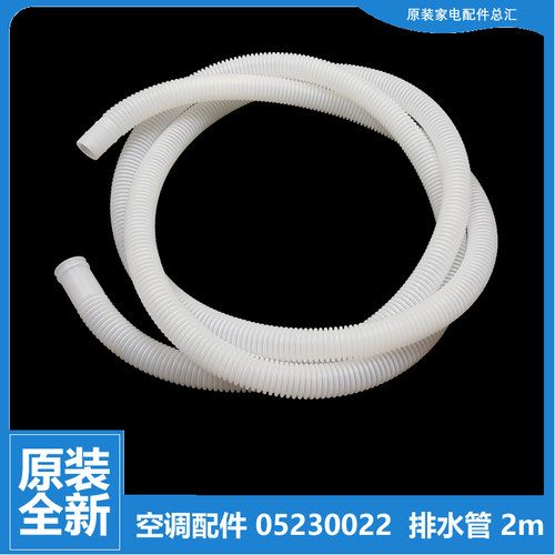 原装正品格力空调配件排水管KF-120L(12368L)A1-HN2/HN5/N1/N2/N5