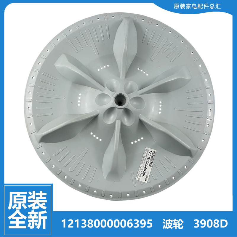 原装美的洗衣机配件波轮盘MB60-23009D(S/3016FA/3018FA/3058D(G)