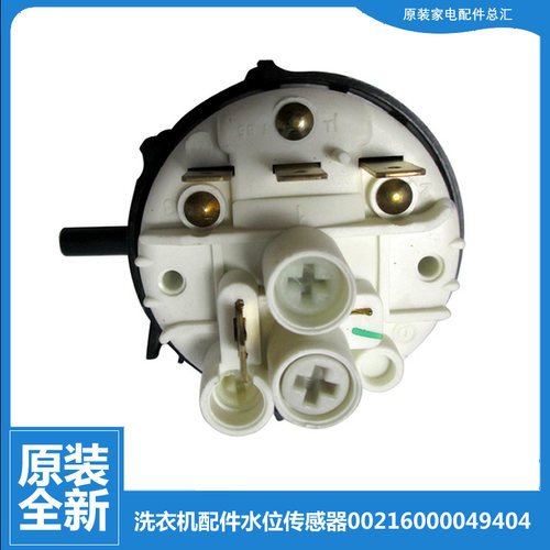 海尔洗衣机配件水位传感器XQG60-HT1400/HT1600/S1668 70-QX1466I