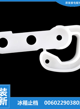 海尔冰箱配件铰链门轴止档钩BCD-455WDCLU1-500WDSKU1-505WDCNU1