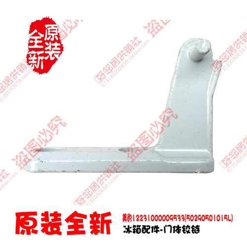 正品美的冰箱配件中铰链合页BCD-196SMK/196SMQJ/198GSMY/198SMC