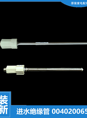 原装海尔热水器配件防电墙进水管FCD-HM60GⅠ(ZM) EC5002-D/D+/R