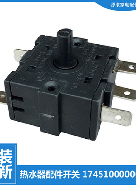原美的热水器配件档位旋转开关F51080/F51100/D16B100-J D65-21C