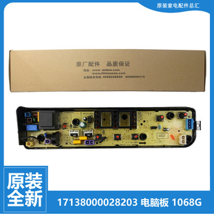 原装 TB53 1068G 小天鹅洗衣机配件控制器电脑板主板TB50