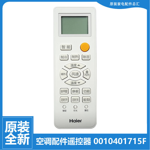 原装海尔空调配件遥控器KFR-35G/QFA22/ZDA22A-DS/ZDA22-D/ZSA22A
