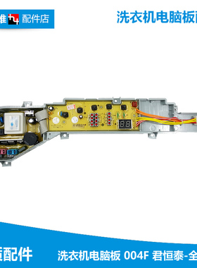 0004F海尔洗衣机配件电脑控制按键主板TQB60-L728 TQB65/70-L1022