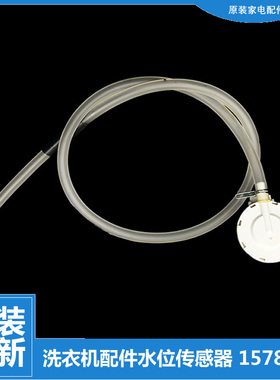 原装海信洗衣机配件水位传感器XQB80-H6326DG/H6356DG HB90DE652D