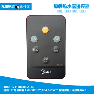 美 32GQ5 电热水器配件遥控器F80 HEY 30GQ5 30DQ5 正品