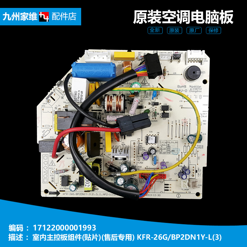 小天鹅空调配件电脑控制主板KFR-26GW/A2(BDN1)-3/CA2(BDN1)-3-封面