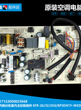 美的空调配件内机电脑控制主板17122000033588 KFR-26GW/WXDA1@