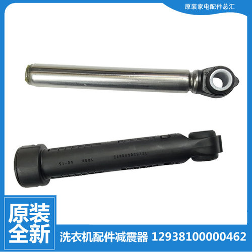 原装美的洗衣机配件减震振器杆MG70-1205BF/1205S/1206/X1009E(S)