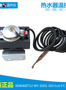 适用海尔热水器配件限温温控器开关KSXD-150(60)/WB KD58/200-AE3