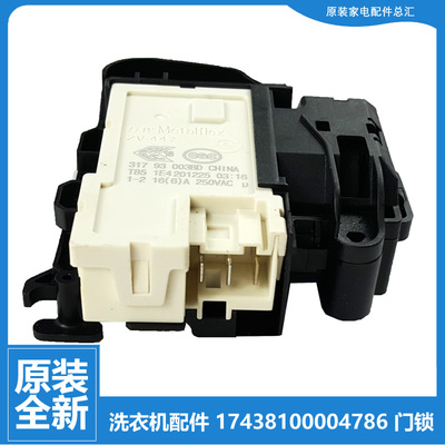 原装美的洗衣机配件门锁开关MG80-GF05DW MG80T1WD MH100VH05WY