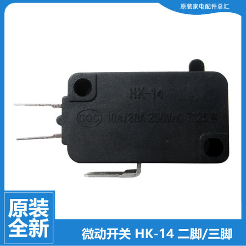 原装美的电饭煲锅配件微动开关YN503C-507-507F-507G-507J-507K