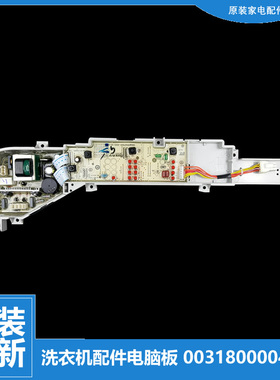 原装海尔洗衣机配件控制器电脑板主板XQB65-M1268关爱N B6068M21V