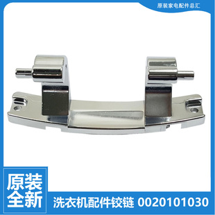 U12G3 原装 HU12G3 HD17P2U1 U12W3 海尔洗衣机配件门铰链合页C8