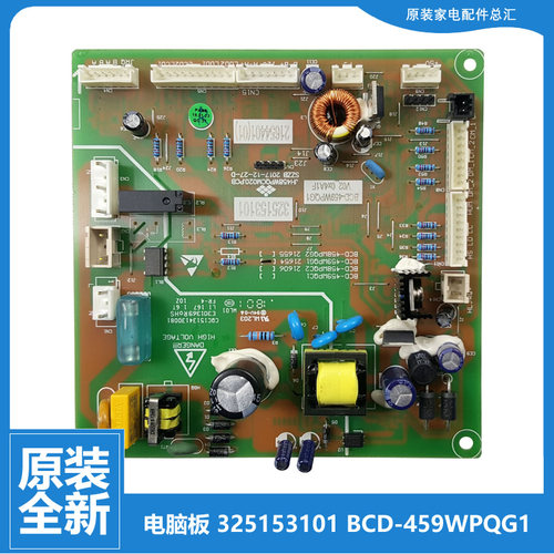 原装正品晶弘冰箱配件主控板电源电脑主板325153102 BCD-459WPQG1