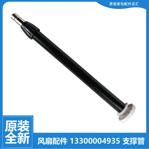 格力大松落地风扇配件升降杆立柱支撑管FD-4009B-4010-4011-4012