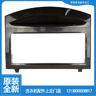 洗衣机配件上顶门盖MB75 美 3000G F3000S 原装 6000DQCS 正品