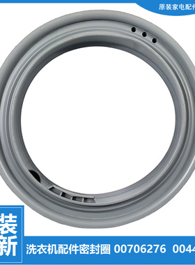 原装西门子洗衣机门封密封圈Silver1086/1088XS/1095/1098xs/2005
