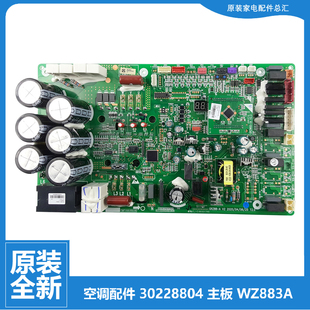 正品 WZ883A 格力中央空调多联机配件变频驱动模块电脑板30228804